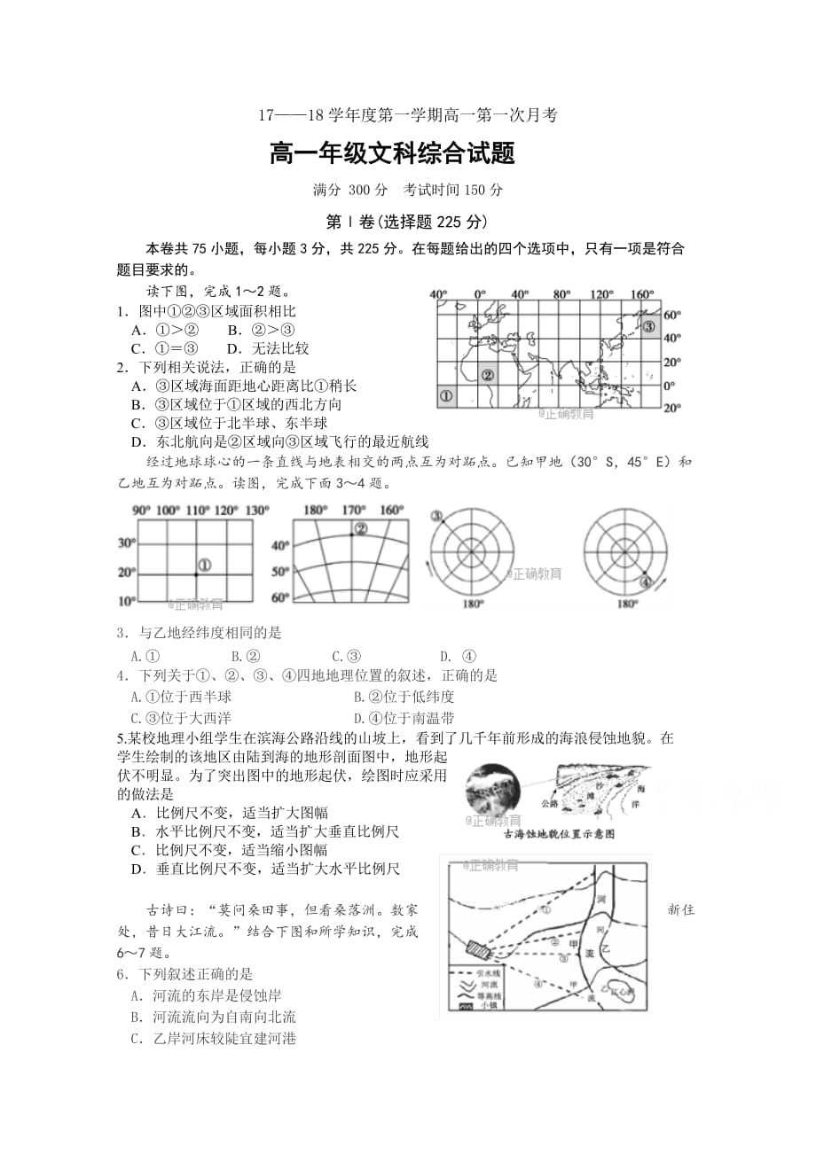 辽宁省葫芦岛一中高一上学期第一次月考地理试卷 Word版含答案_第1页