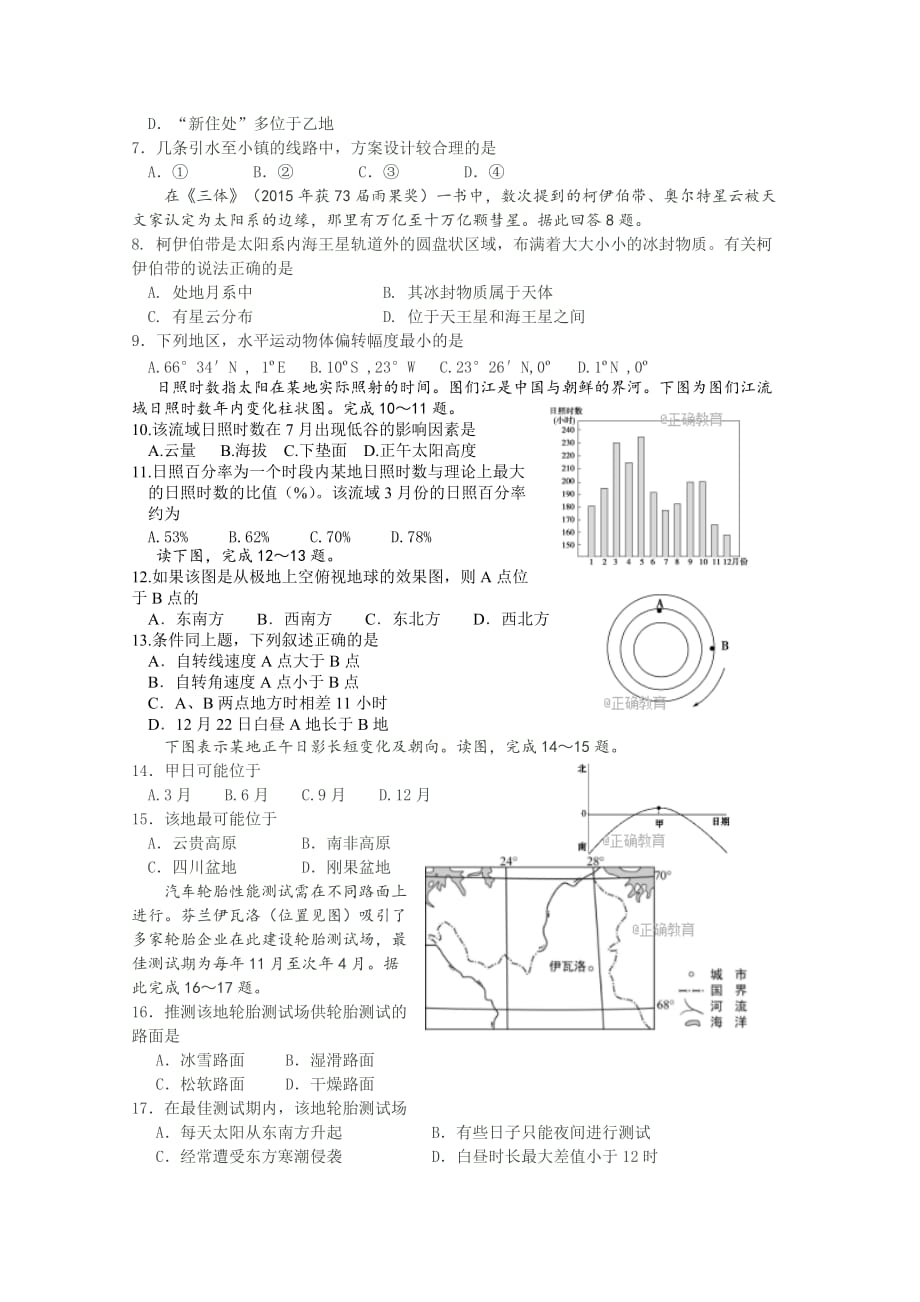 辽宁省葫芦岛一中高一上学期第一次月考地理试卷 Word版含答案_第2页