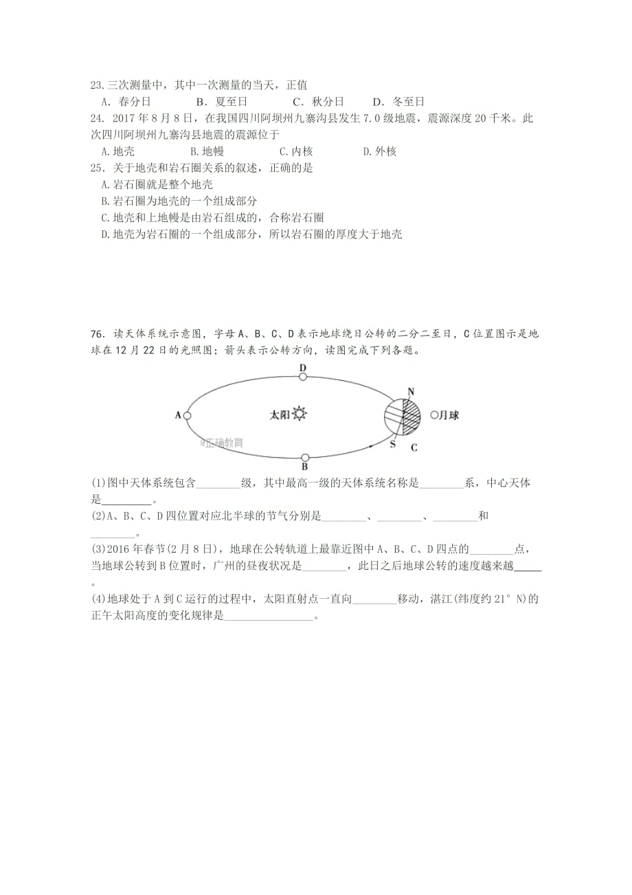 辽宁省葫芦岛一中高一上学期第一次月考地理试卷 Word版含答案_第4页