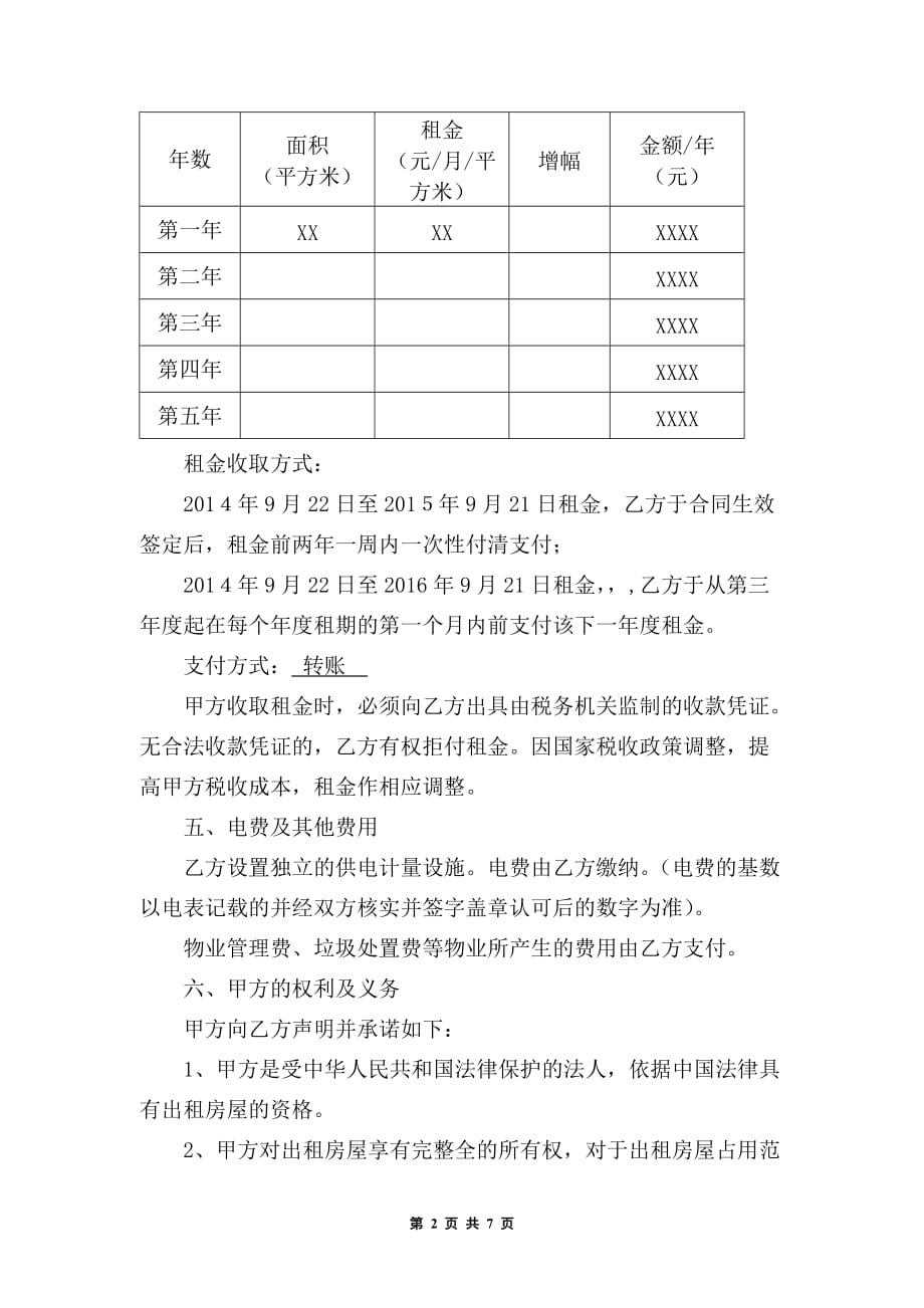 XXX自助银行房屋租赁合同_第3页