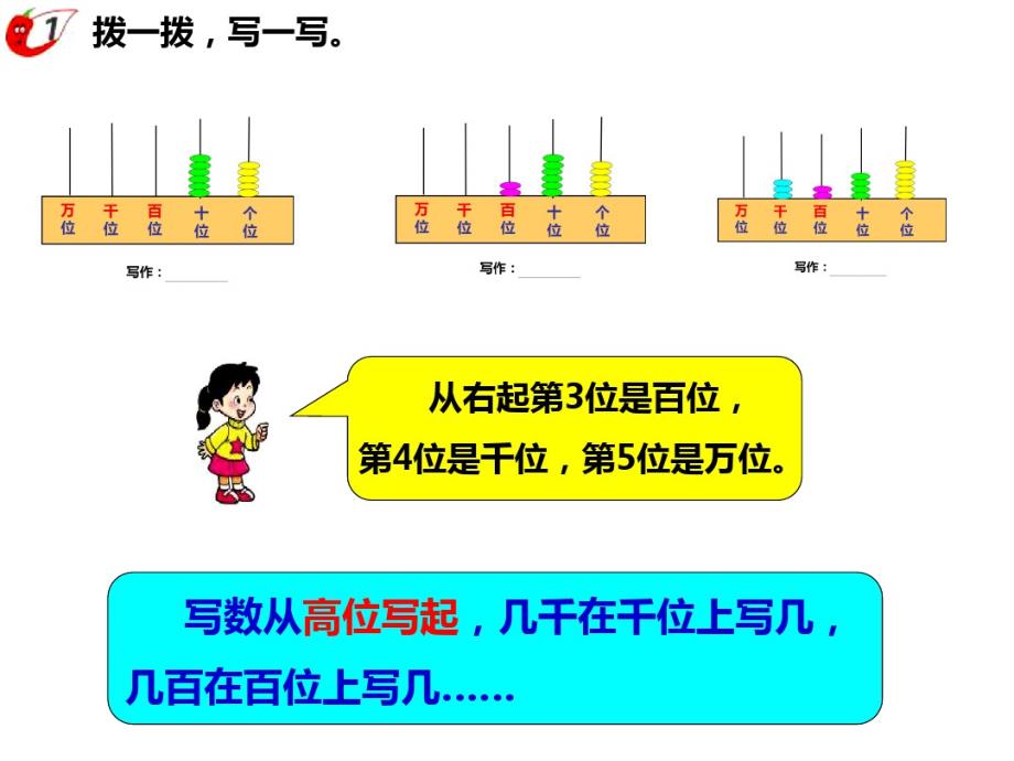 二年级数学下册《写数》课件.pdf_第2页