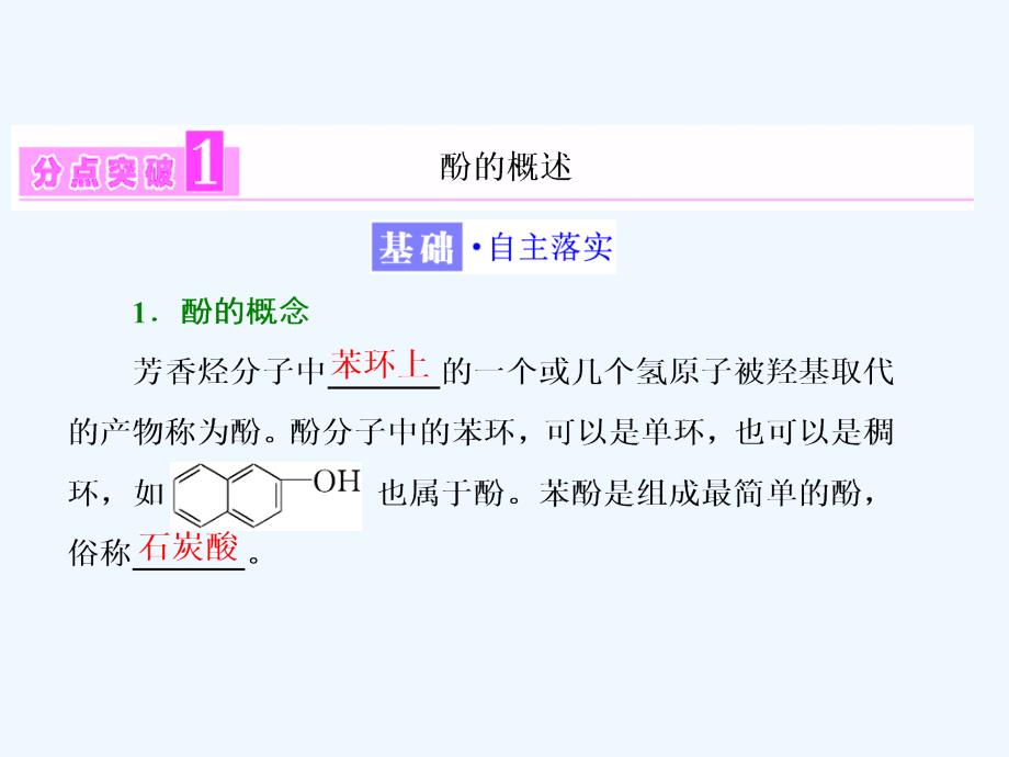 高中化学鲁科版选修五课件：第2章 第2节 第2课时 酚（28张PPT）_第3页