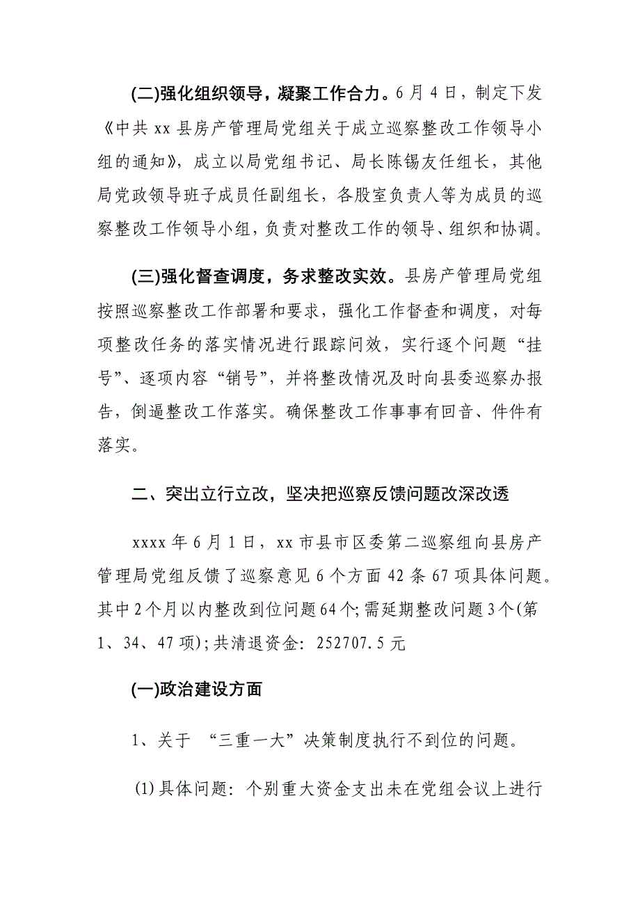 房产管理局党组巡视整改情况报告_第2页