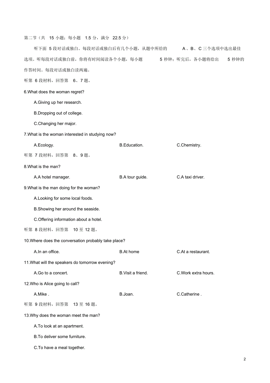 全国Ⅰ-Ⅲ卷2018年普通高校招生统一考试英语试卷含答案【2020新】.pdf_第2页