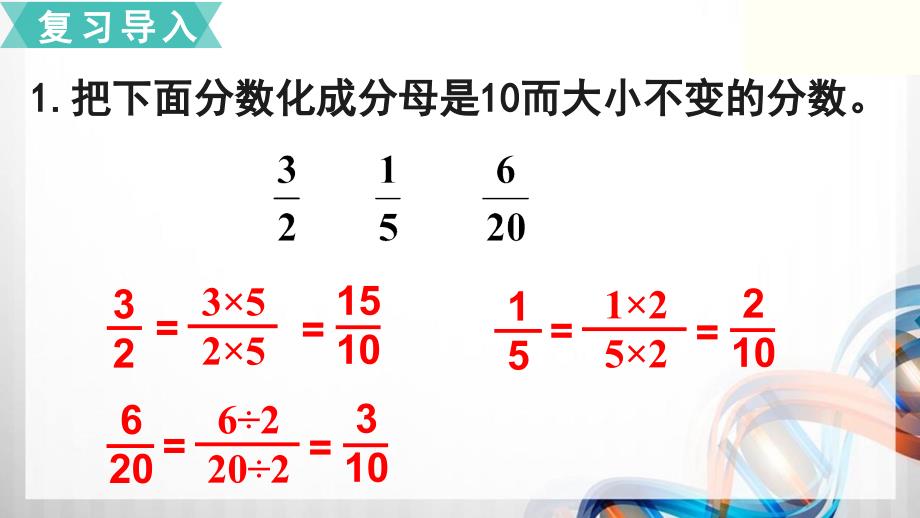 苏教版小学五年级数学下册4.11《通分》课件_第2页