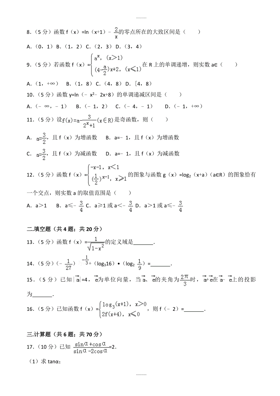 2020年遵义市习水县高一上期末数学试卷((含答案))_第2页