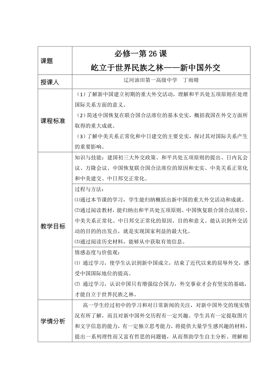 辽宁省辽河岳麓版高中历史必修一教案第26课屹立于世界民族之林——新中国外交_第1页