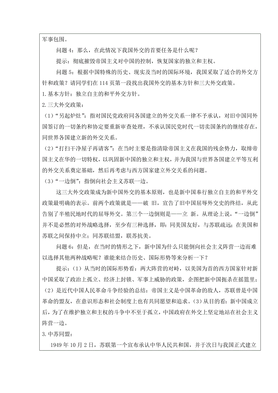 辽宁省辽河岳麓版高中历史必修一教案第26课屹立于世界民族之林——新中国外交_第3页