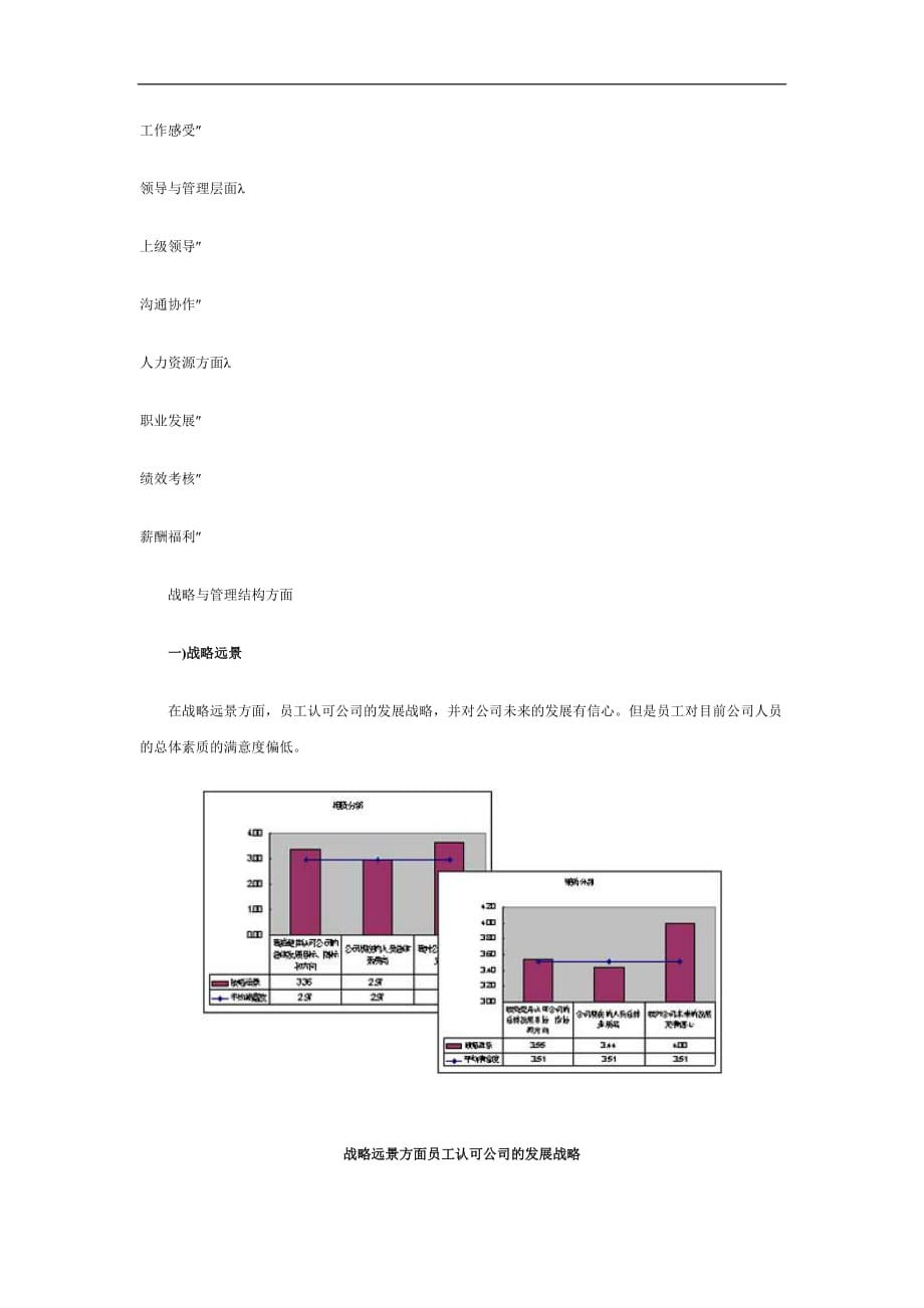 （员工管理）浅谈员工满意度与企业战略_第3页