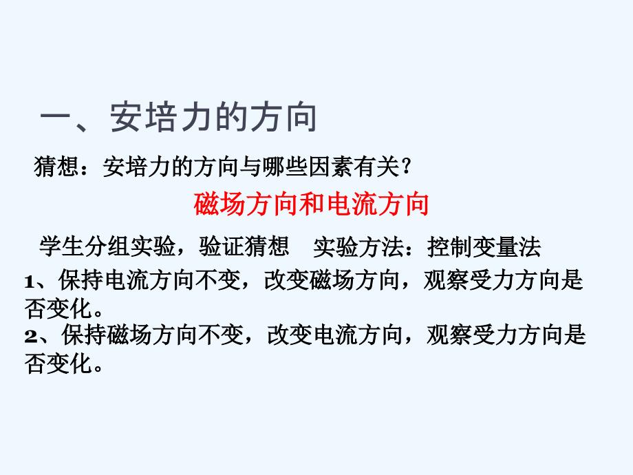 山西省运城市康杰中学高中物理选修3-1 3.4 通电导线在磁场中受到的力 课件_第3页