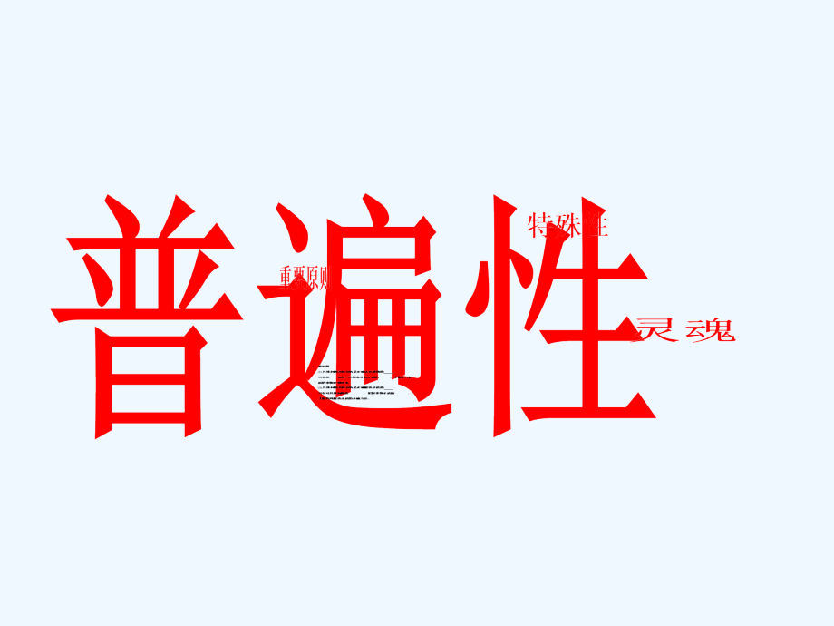 高中政治人教版必修四课件：第九课 第二框　用对立统一的观点看问题_第4页