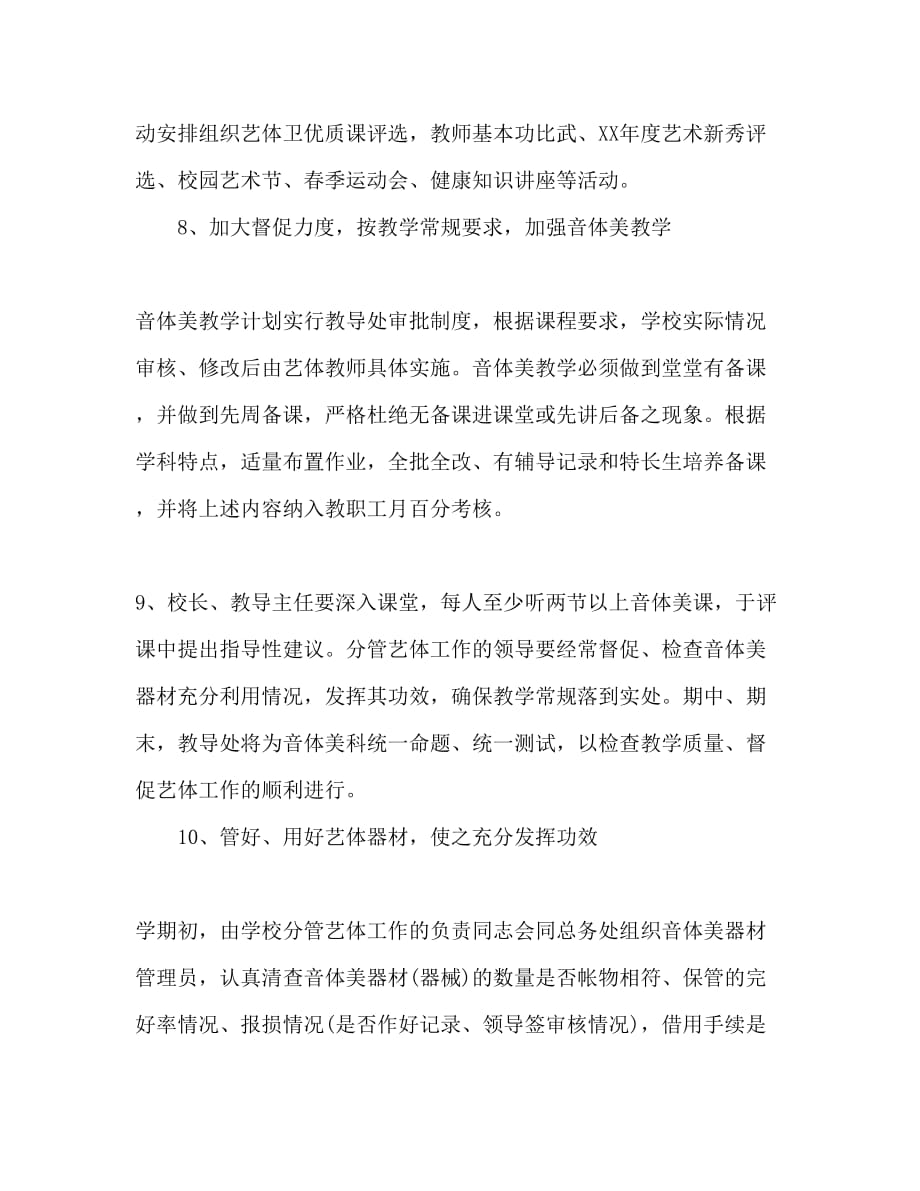 2020年下半年体育教师个人工作计划范文1000字_第4页