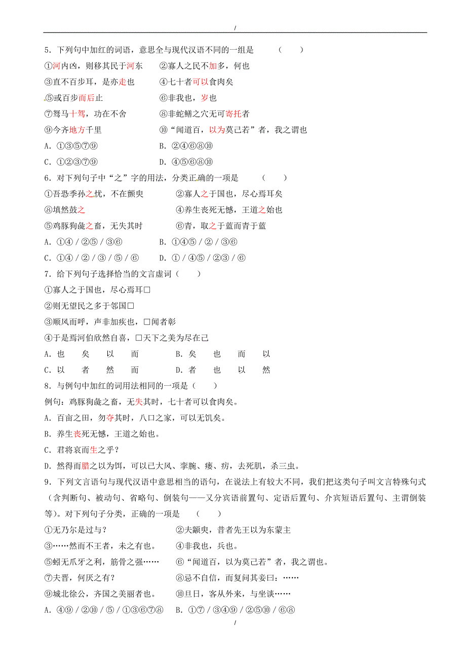 2020年高一语文上学期第六单元同步练习a（有答案）（已纠错）(已纠错)_第2页