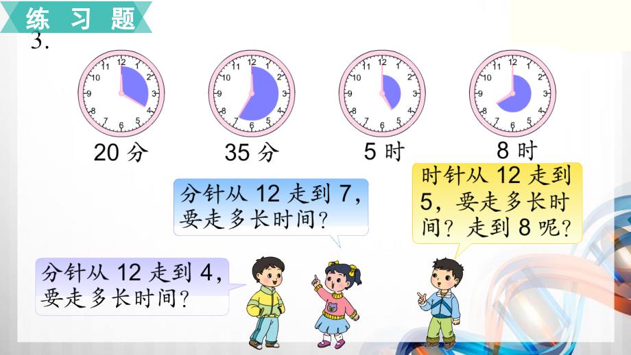 苏教版小学二年级数学下册2.4《练习二》课件_第4页