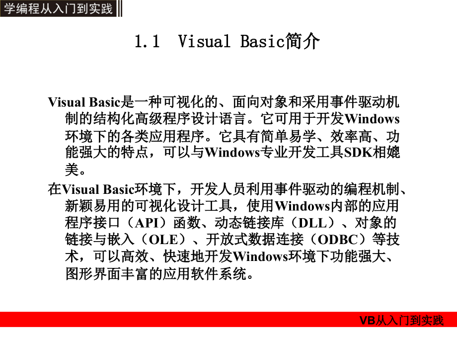 VB[]入门教程.ppt_第2页