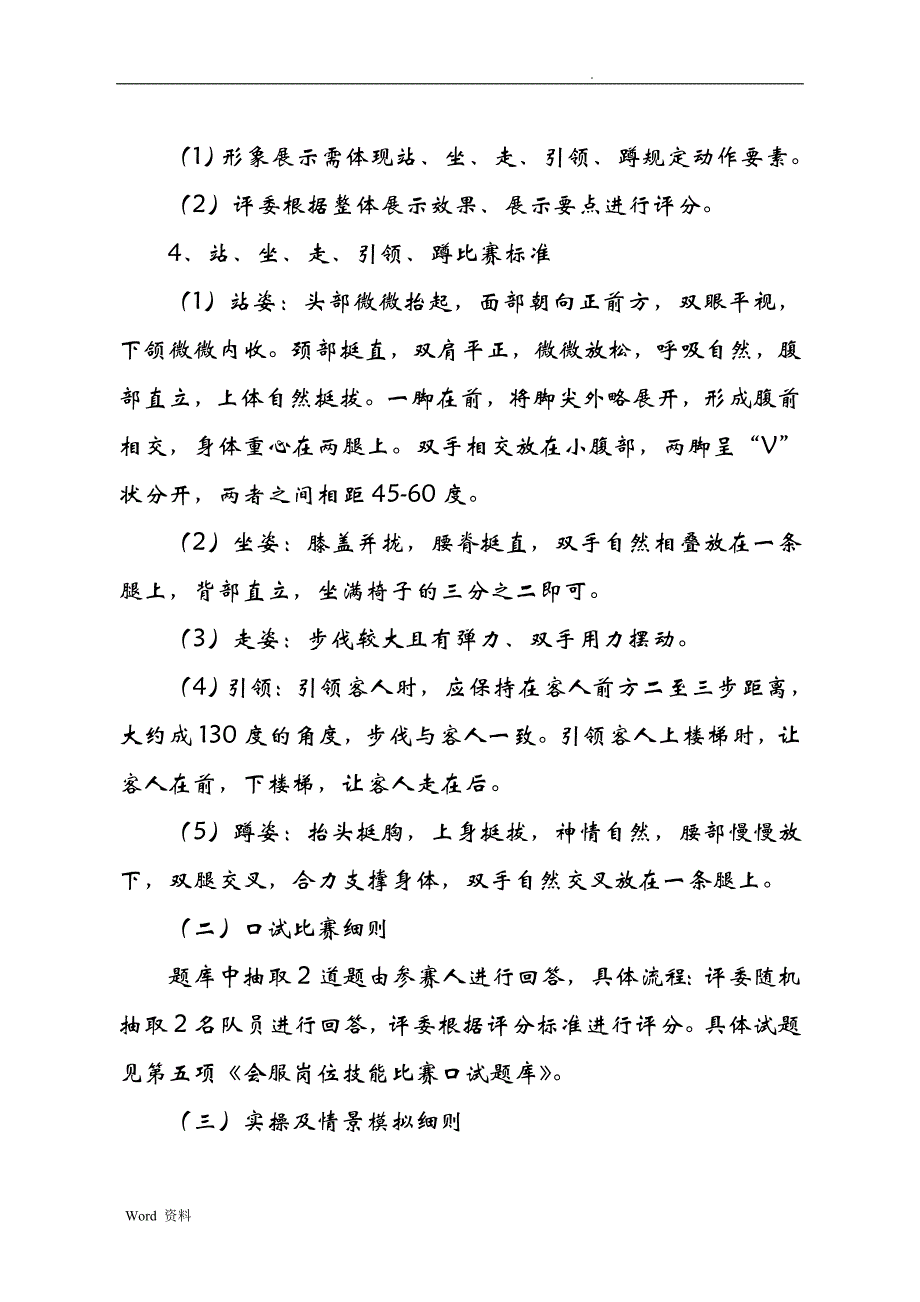 会议服务岗位技能比赛方案_第2页