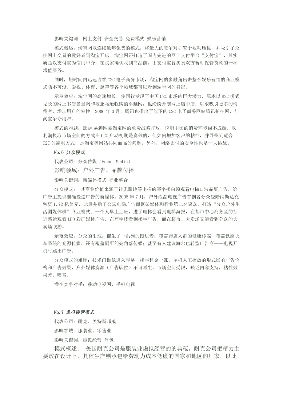 （商业模式）改变世界的大商业模式_第3页