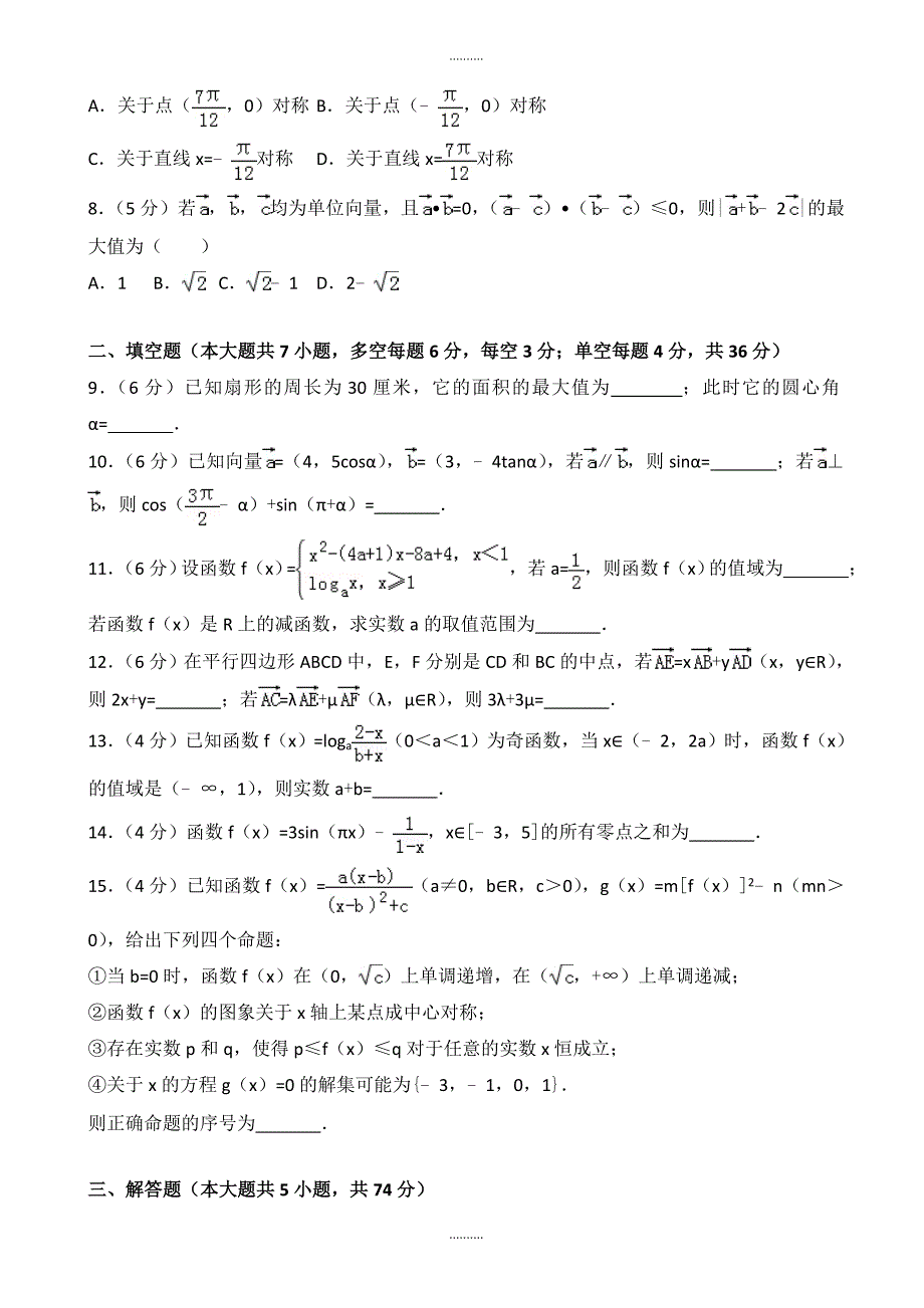 2020年宁波市等九所重点学校高一上期末数学试卷(含解析)_第2页