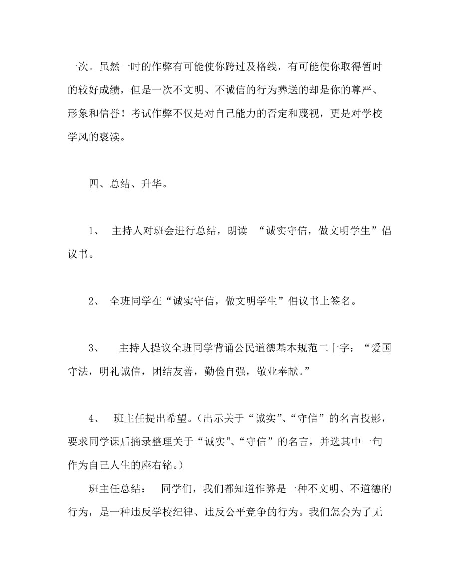 主题班会教案之初二文明考试诚实守信主题班会活动教案_第4页