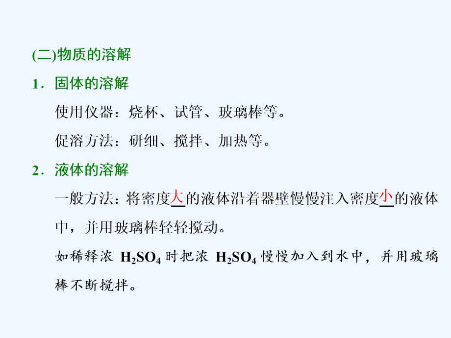 高考化学一轮复习课件：第十章 第一板块 第二讲 基本操作“步步清”_第4页