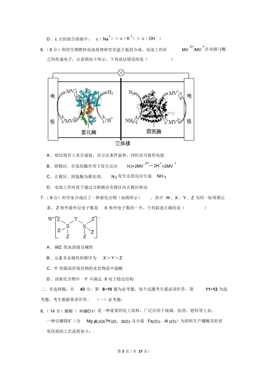 山东省2019年高考化学试卷以及答案解析_第3页