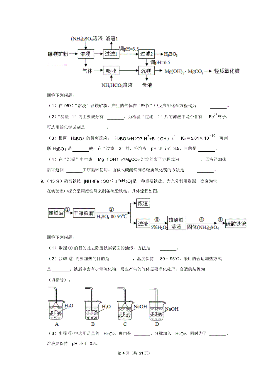 山东省2019年高考化学试卷以及答案解析_第4页