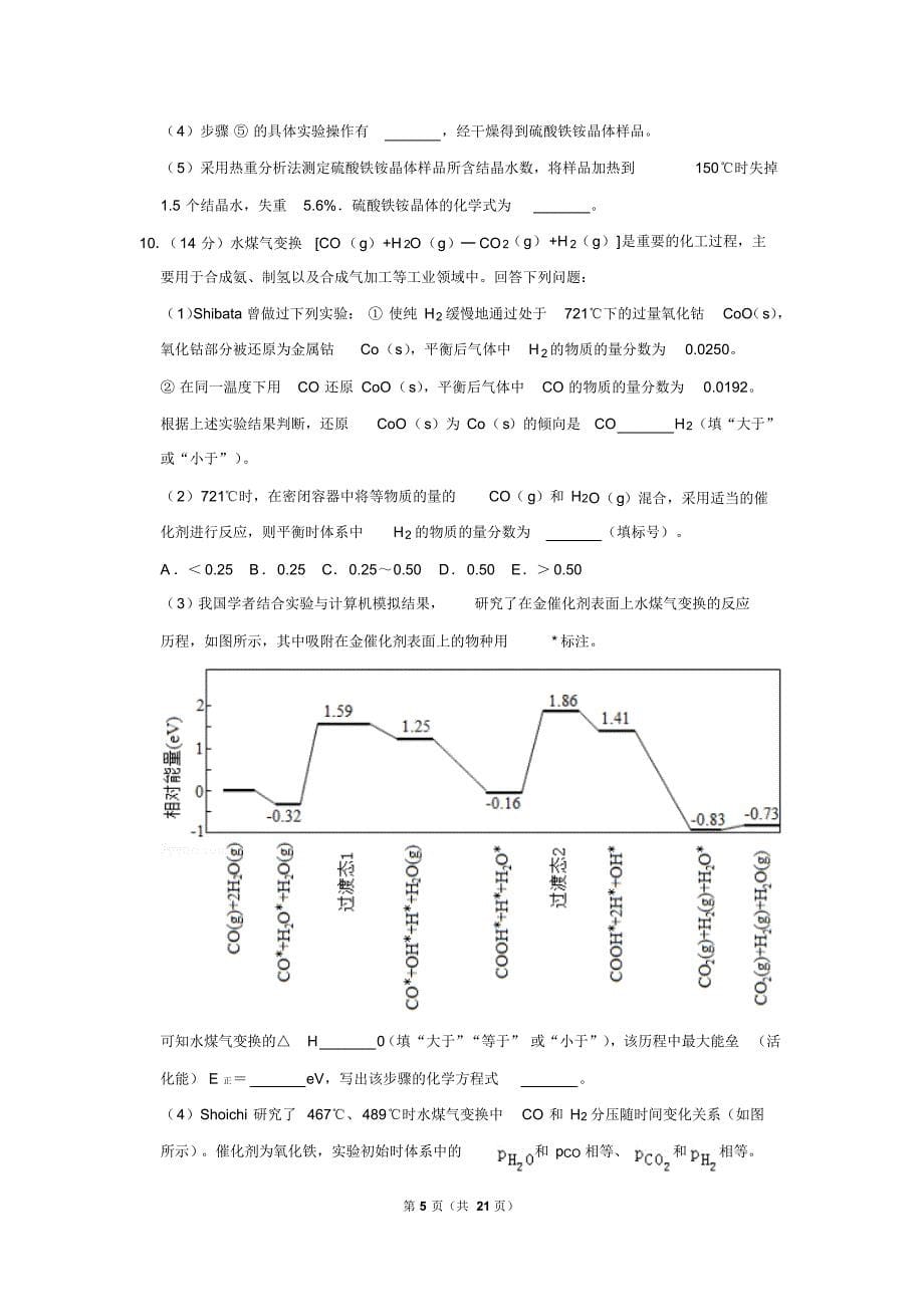 山东省2019年高考化学试卷以及答案解析_第5页