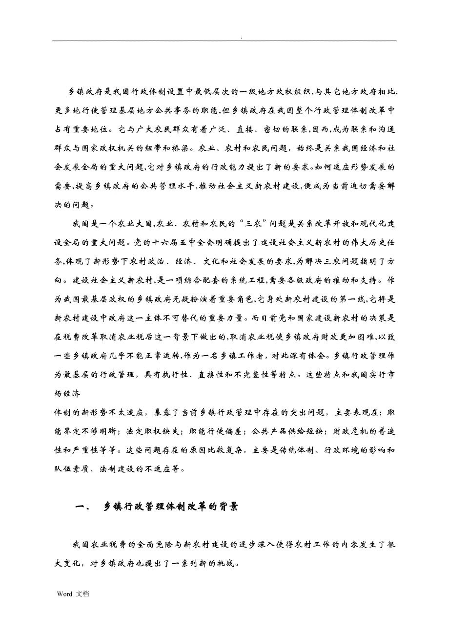 浅谈乡镇行政管理论文设计_第4页