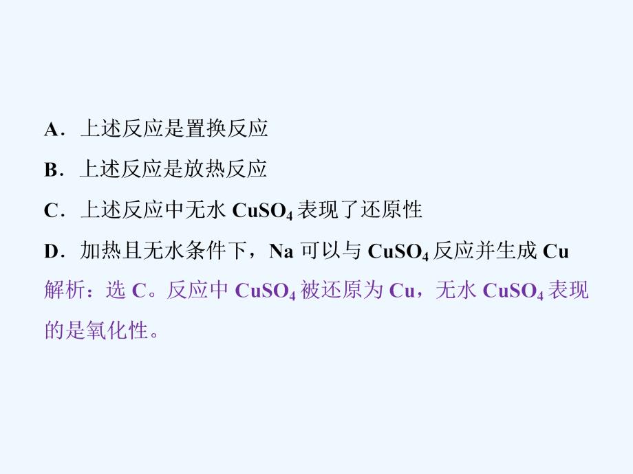 高考化学大一轮复习课件：第三章第一讲钠及其重要化合物课后达标检测_第4页