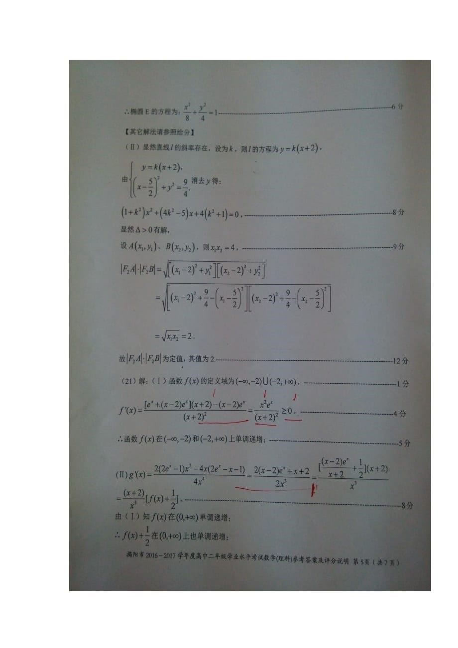广东省揭阳市高二下学期学业水平考试（期末）数学（理）答案_第5页