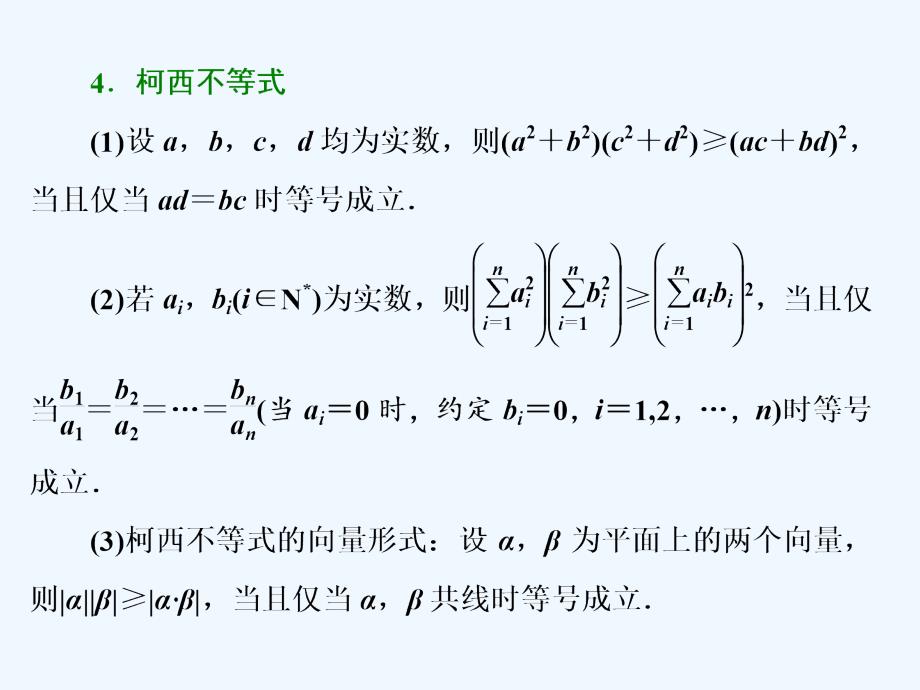 高考数学（理）总复习课件：选修4－5 第2课 不等式证明_第3页
