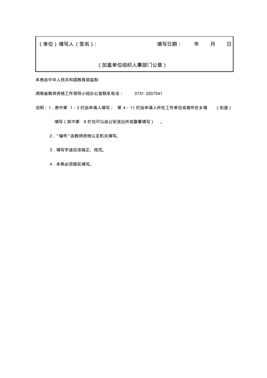 教师资格证考试《思想品德鉴定表》.pdf_第2页