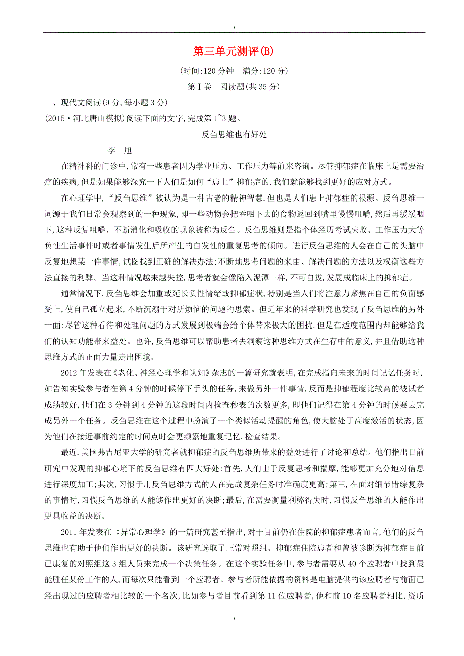 2020年语文版高中语文高一必修三第三单元测评b（有答案）（已纠错）(已纠错)_第1页