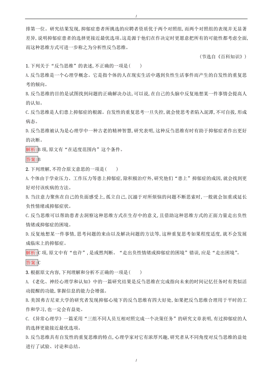 2020年语文版高中语文高一必修三第三单元测评b（有答案）（已纠错）(已纠错)_第2页