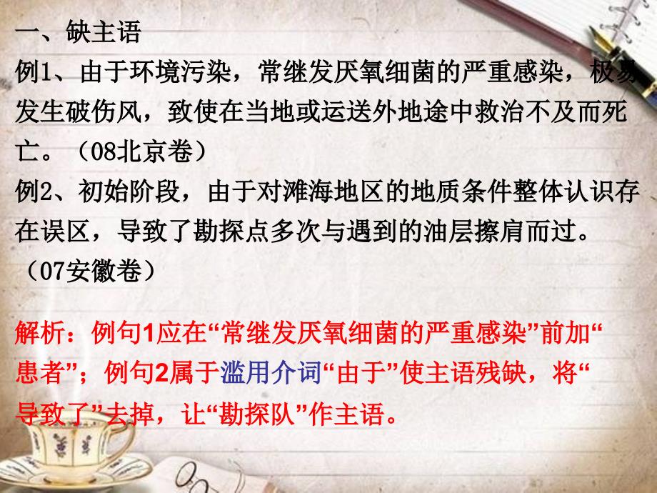 成分残缺分类总结.ppt_第2页