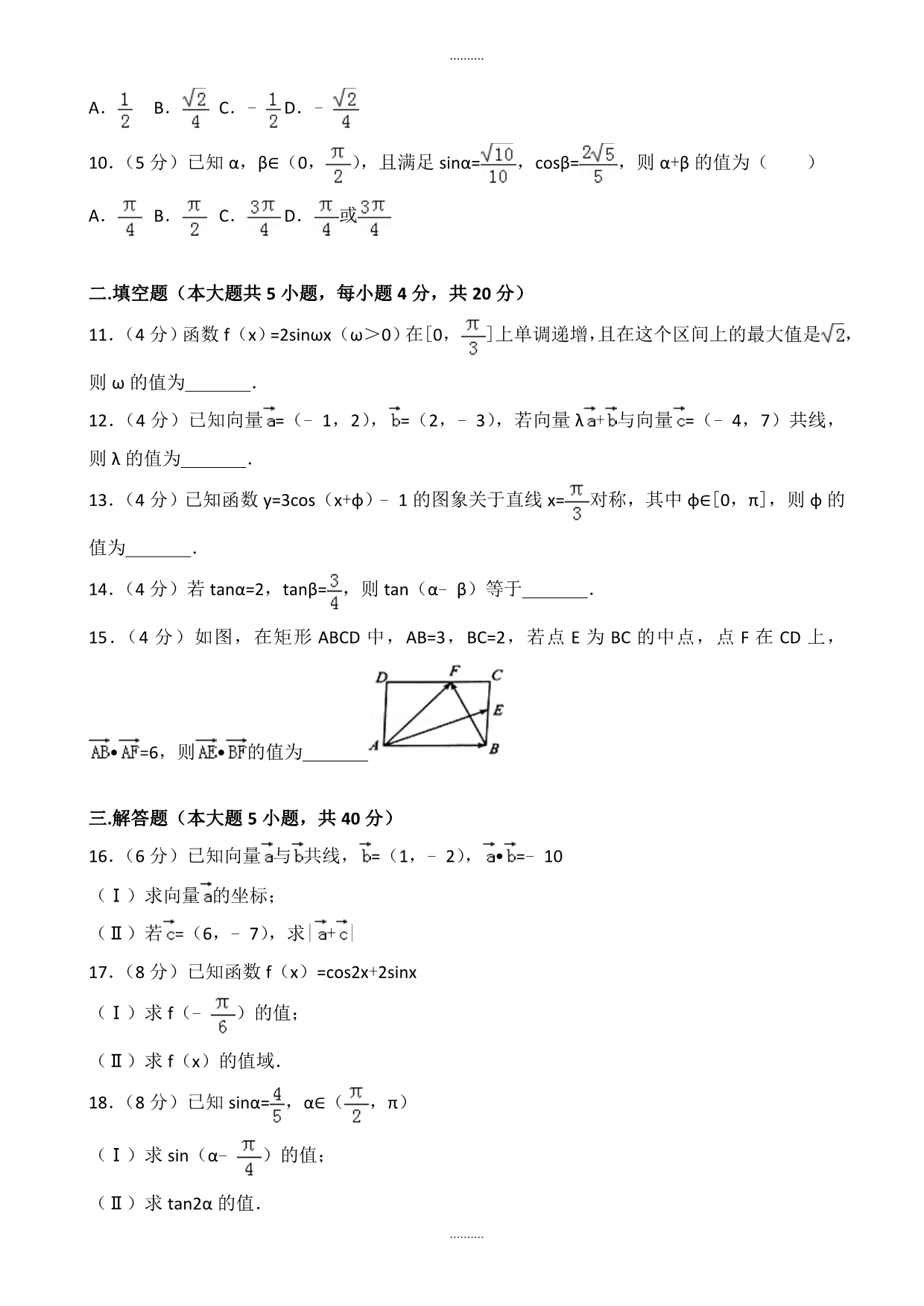2020年天津市和平区高一上期末数学试卷((含答案))_第2页