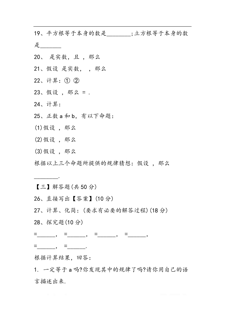 初二数学第16章数的开方单元测试卷_第3页