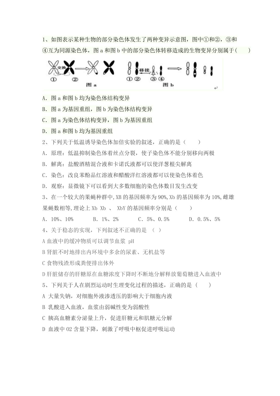 辽宁省本溪满族自治县高级中学高二生物人教版必修3小考：错题_第2页