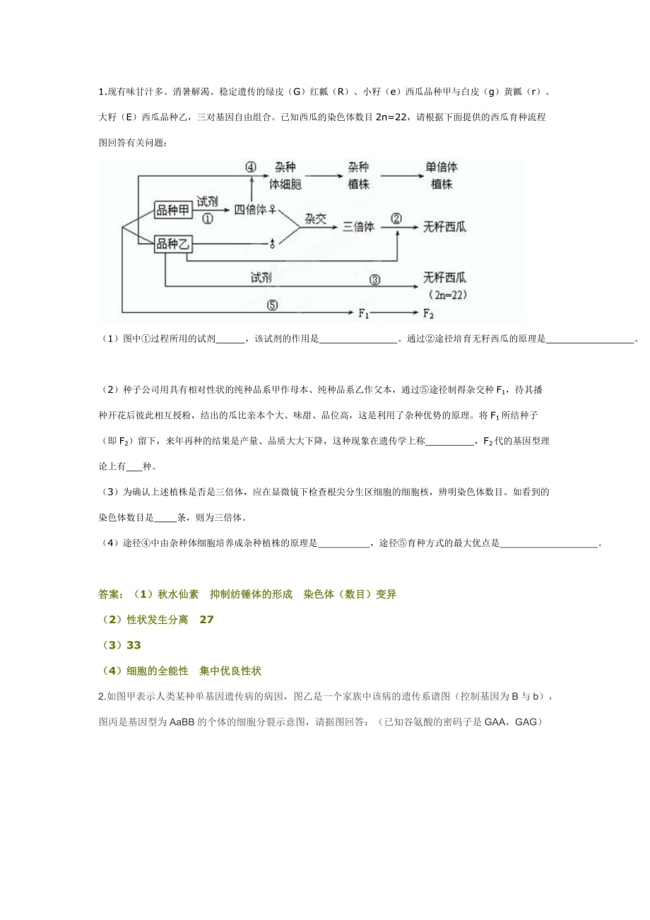 辽宁省本溪满族自治县高级中学高二生物人教版必修3小考：错题_第4页