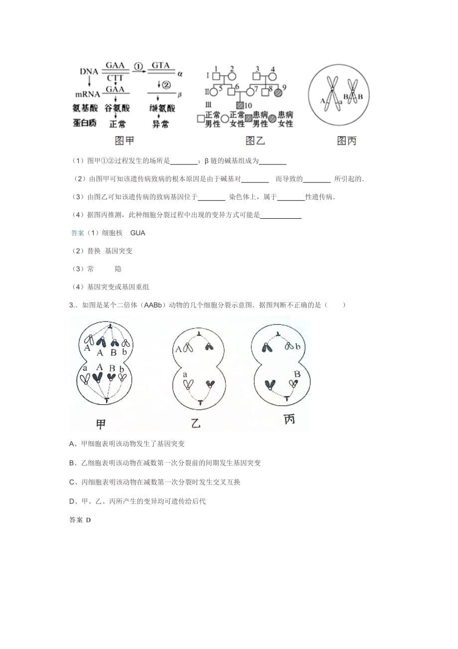 辽宁省本溪满族自治县高级中学高二生物人教版必修3小考：错题_第5页