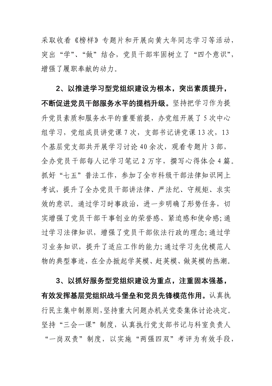 市政府办机关党委书记抓基层党建述职报告两篇_第2页