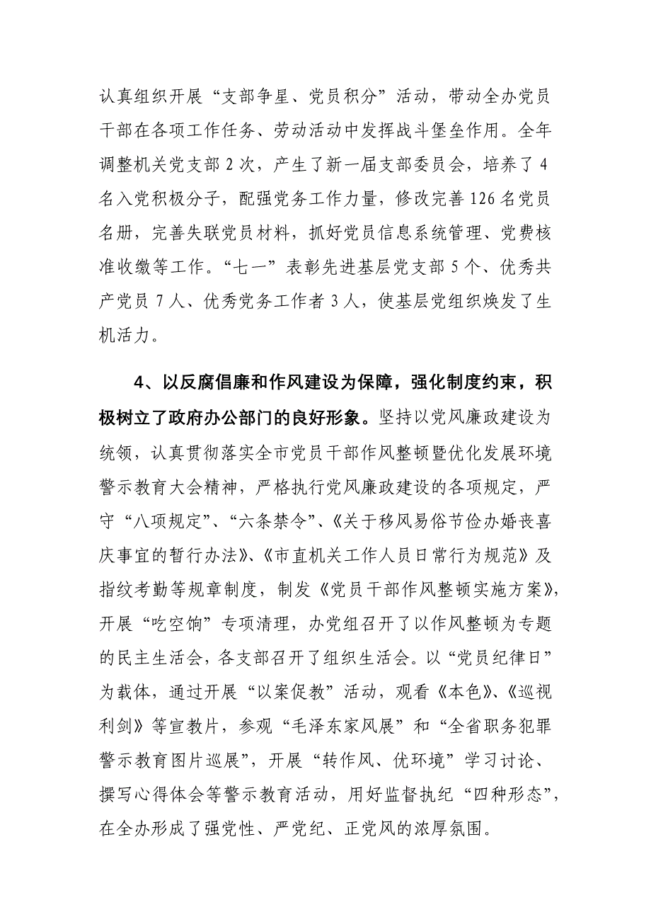 市政府办机关党委书记抓基层党建述职报告两篇_第3页