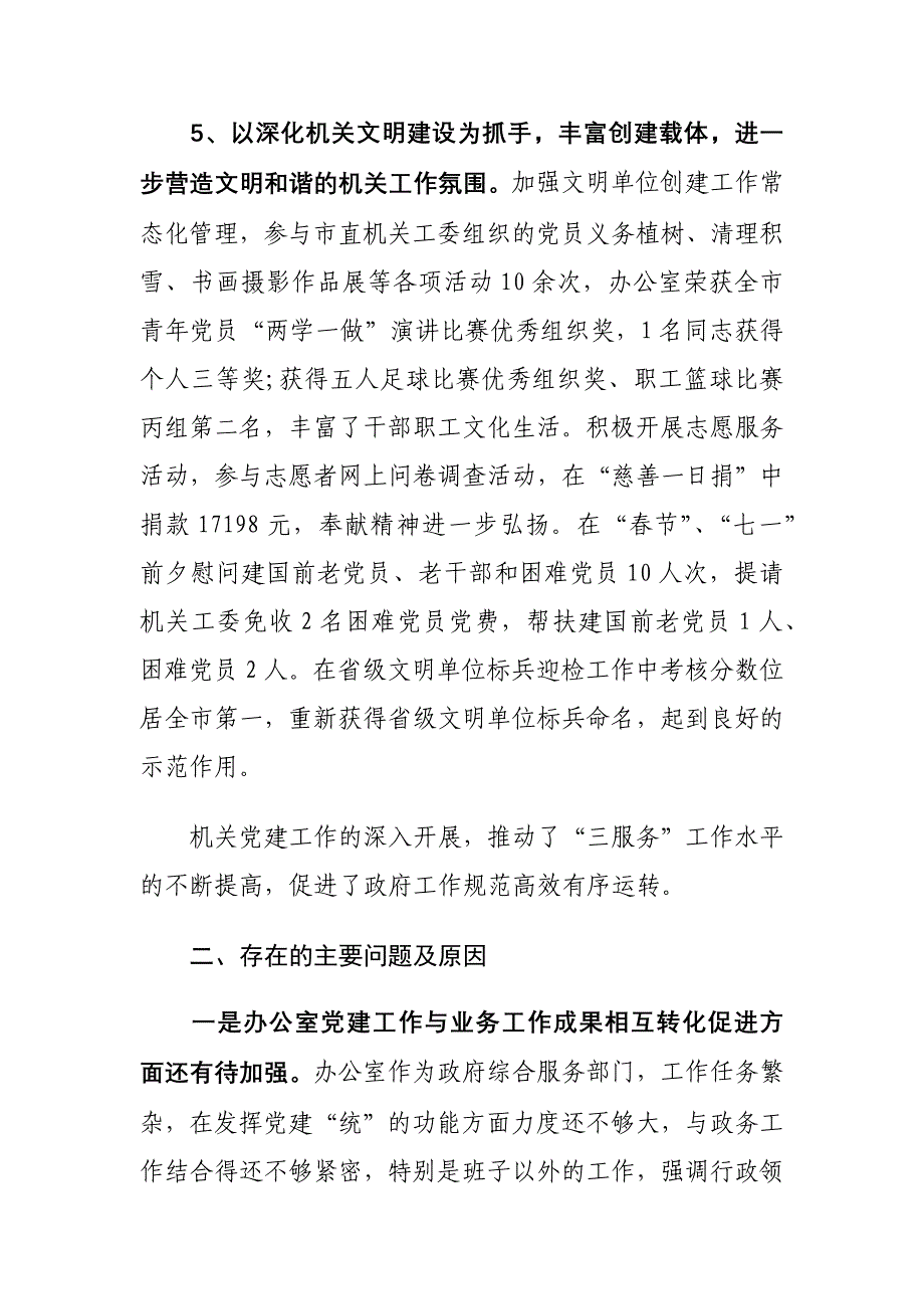 市政府办机关党委书记抓基层党建述职报告两篇_第4页