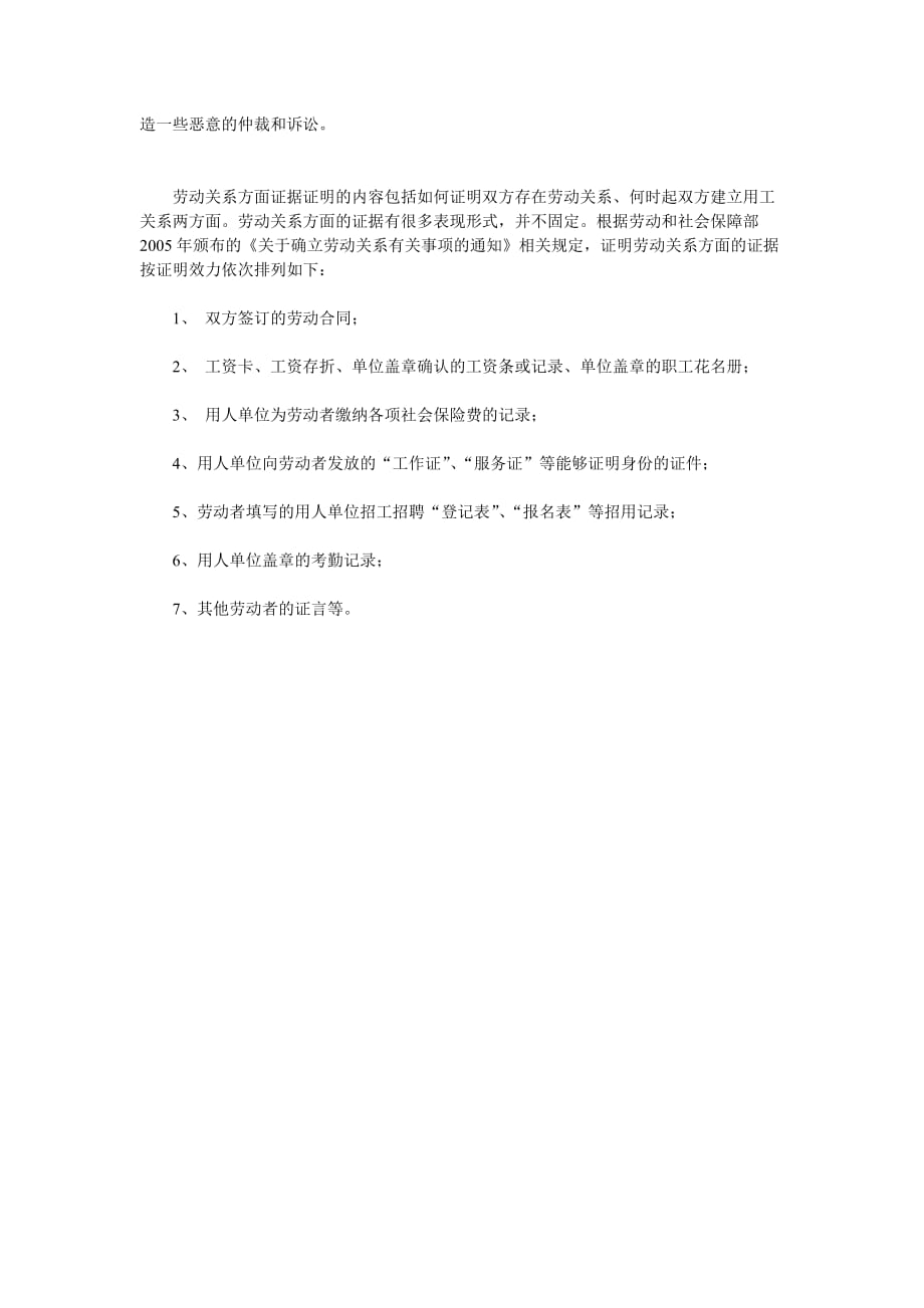 （员工管理）如何证明双方存在劳动关系_第4页