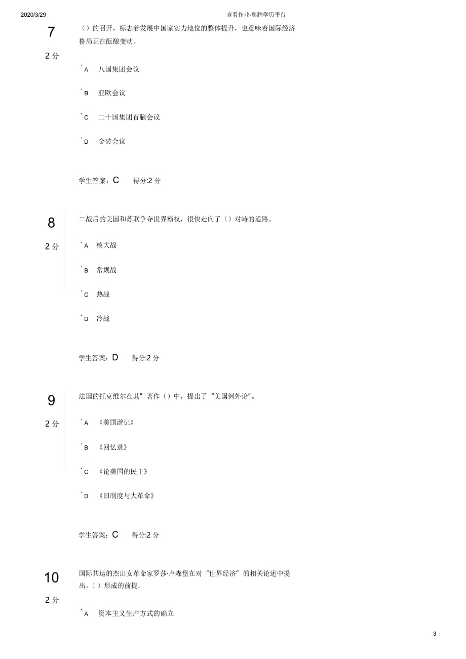 传媒2020年4月《当代世界经济与政治》课程考试作业考核试题_第3页