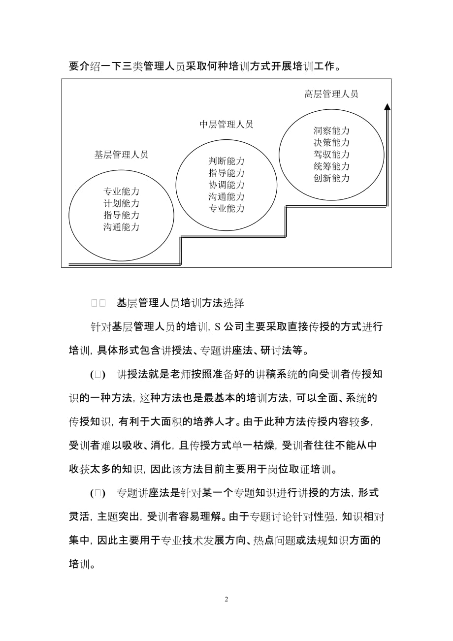 （培训体系）浅析企业如何分类选择培训方式方法_第3页