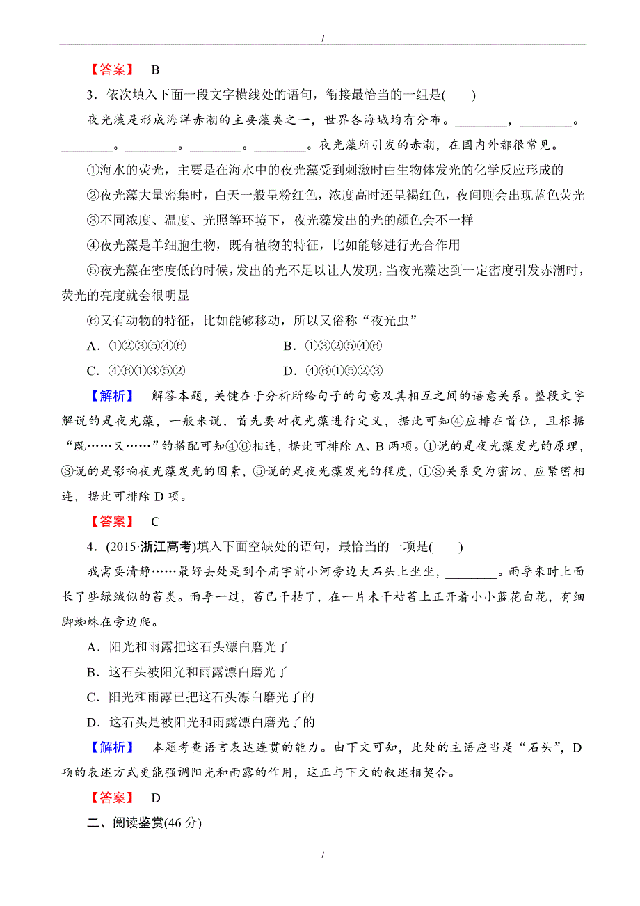 2020年高中语文人教版高二选修中国小说欣赏_单元综合测评3（有答案）（已纠错）(已纠错)_第2页