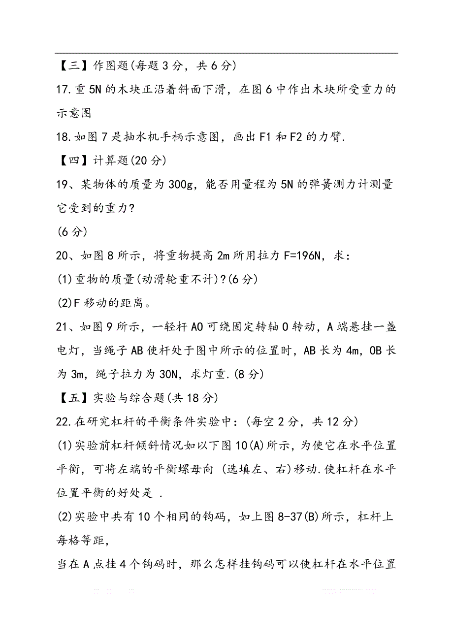 初二物理力和机械练习题_第4页