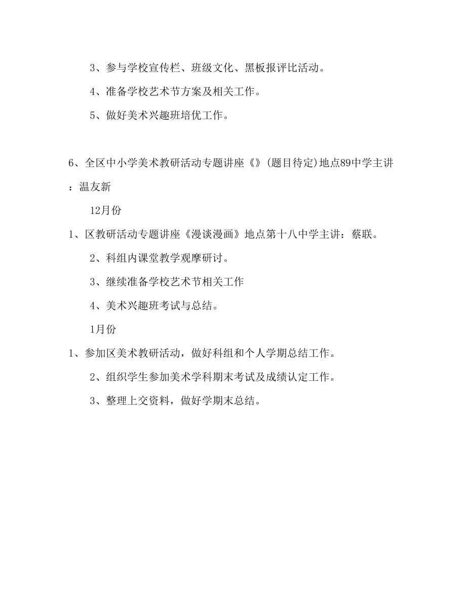 2020小学美术教师工作计划_第4页