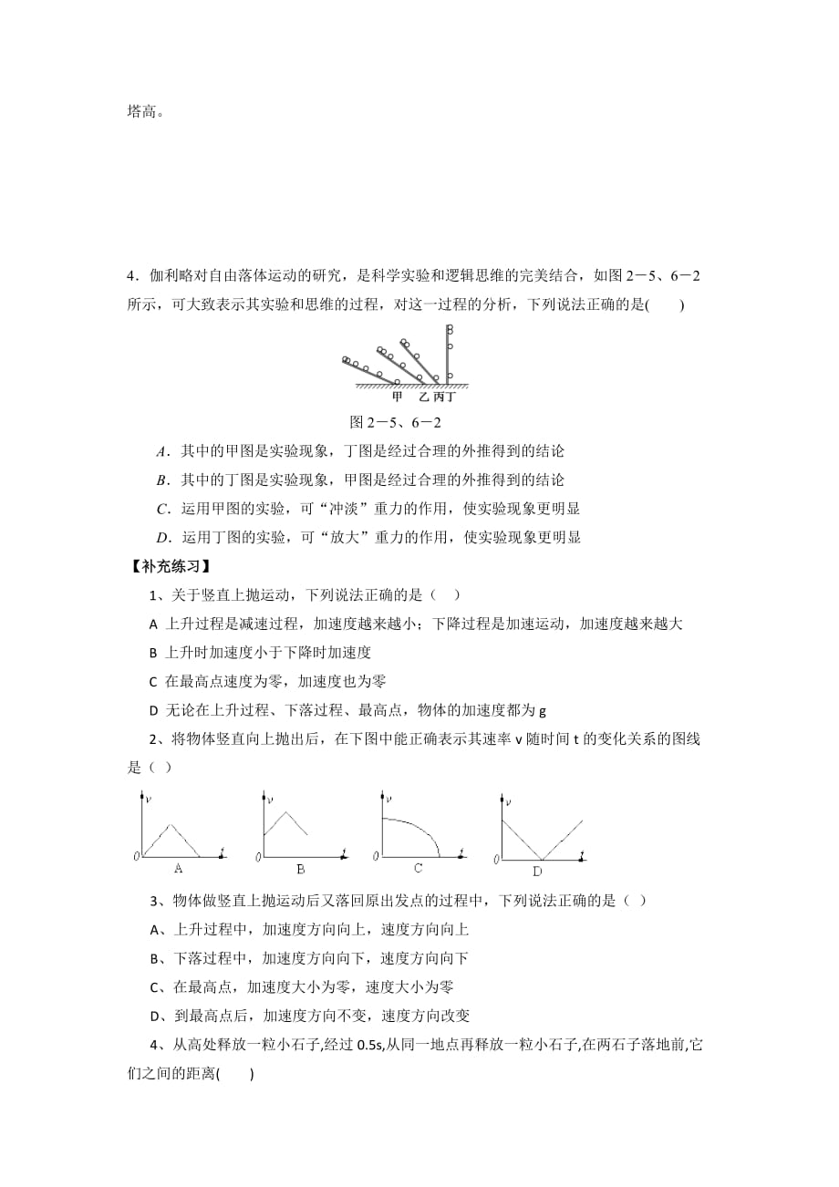 河北省邢台市育才中学人教版高中物理必修一2.6 伽利略对自由落体运动的研究 学案_第3页